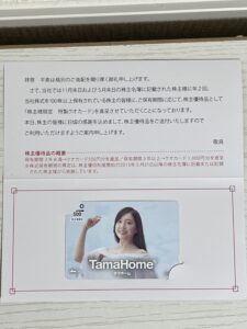 タマホーム株主優待　クオカード