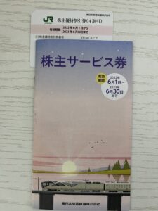 JR東日本株主優待