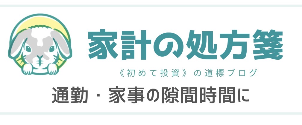 家計の処方箋